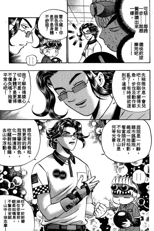 《滚球王》漫画 07卷