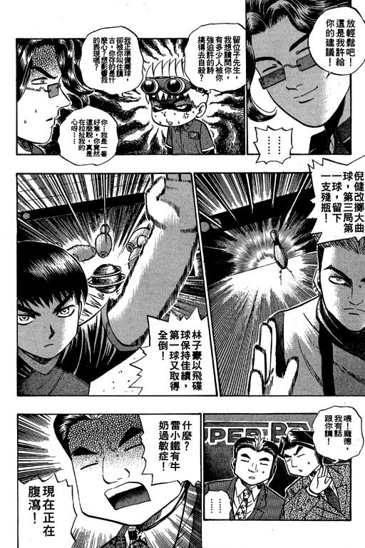 《滚球王》漫画 07卷