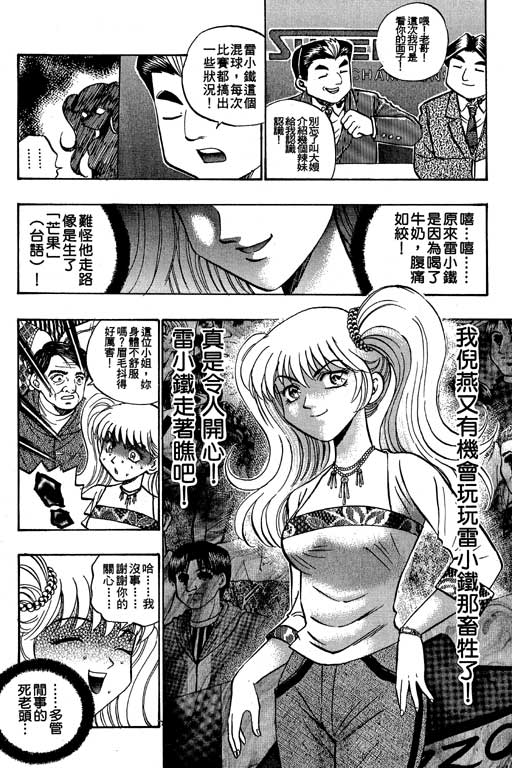 《滚球王》漫画 07卷