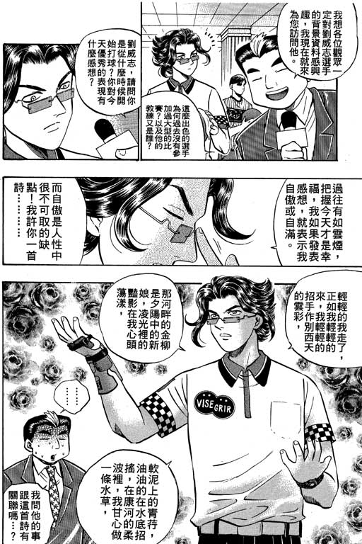 《滚球王》漫画 07卷