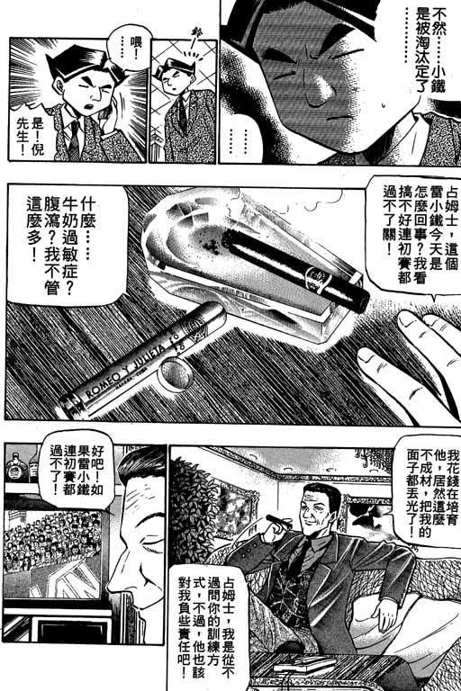 《滚球王》漫画 07卷