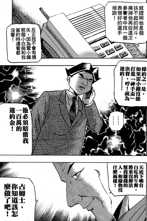 《滚球王》漫画 07卷