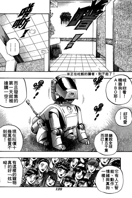 《滚球王》漫画 07卷