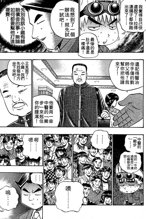 《滚球王》漫画 07卷