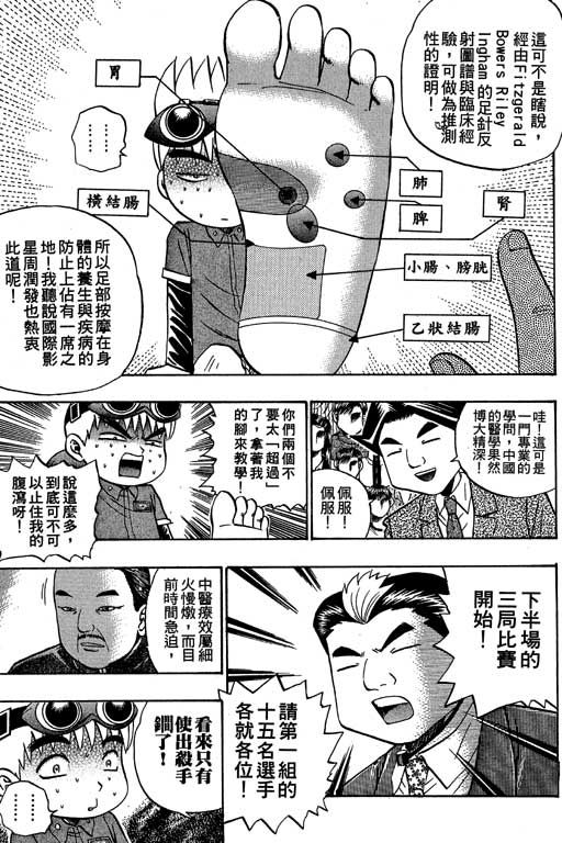 《滚球王》漫画 07卷