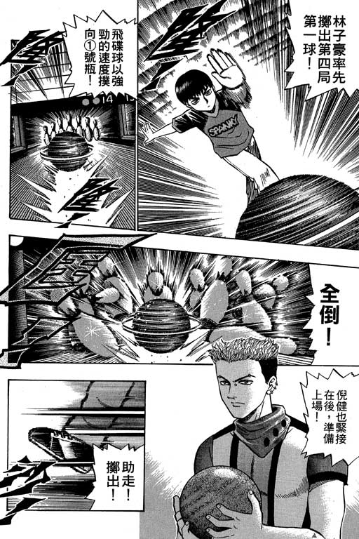 《滚球王》漫画 07卷