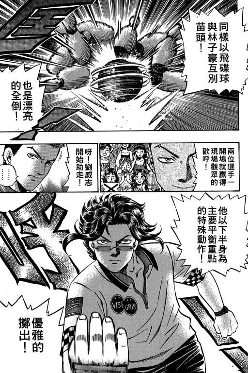 《滚球王》漫画 07卷