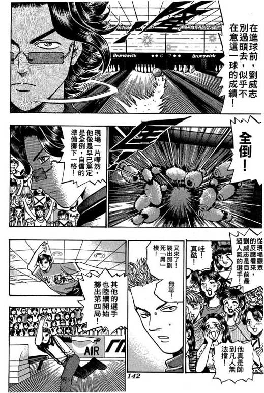 《滚球王》漫画 07卷