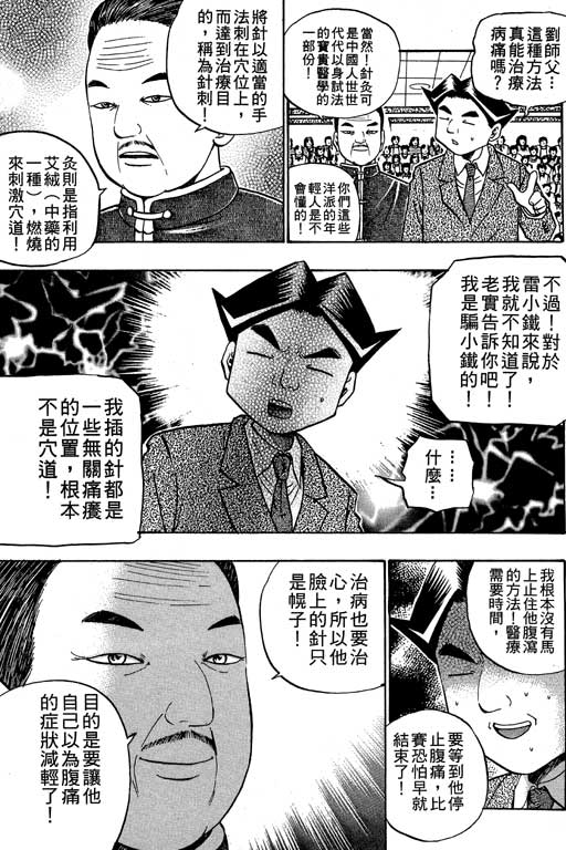 《滚球王》漫画 07卷