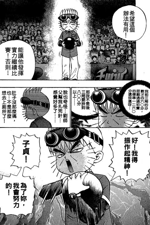 《滚球王》漫画 07卷