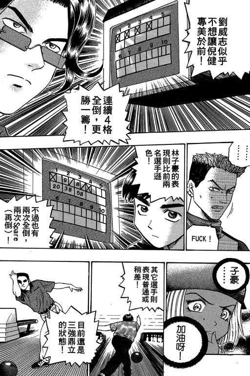 《滚球王》漫画 07卷