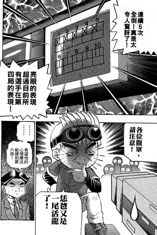 《滚球王》漫画 07卷