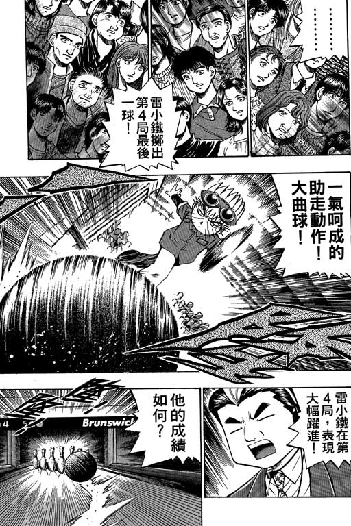 《滚球王》漫画 07卷