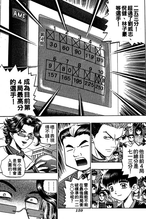 《滚球王》漫画 07卷