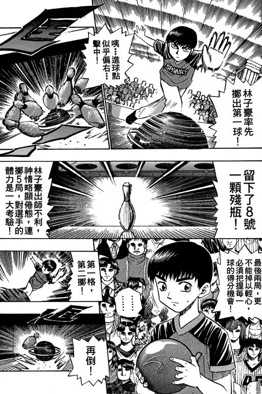 《滚球王》漫画 07卷