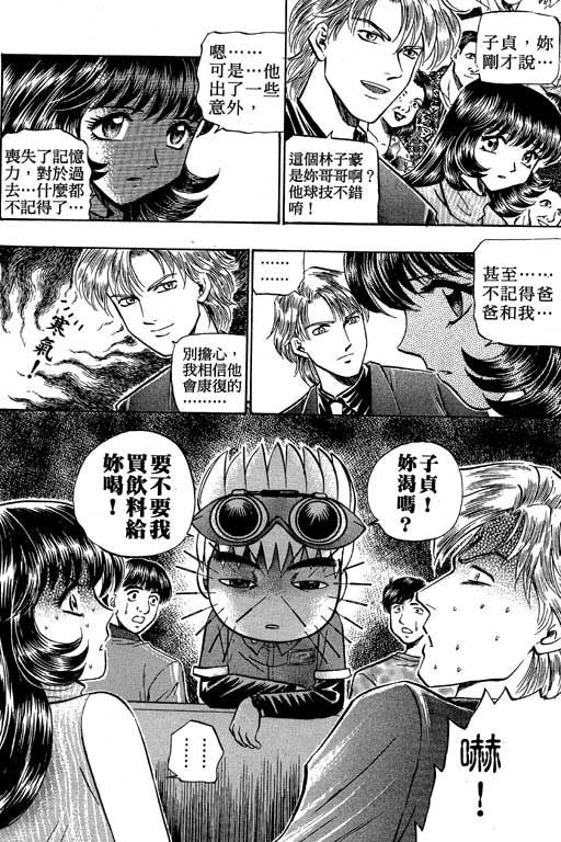 《滚球王》漫画 07卷