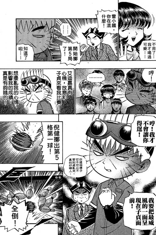 《滚球王》漫画 07卷