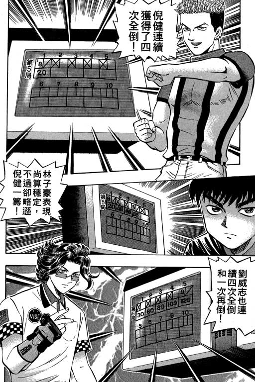 《滚球王》漫画 07卷