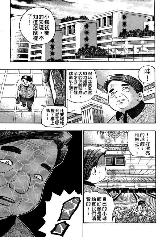 《滚球王》漫画 07卷