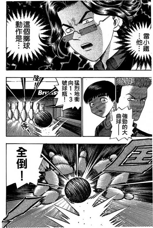 《滚球王》漫画 07卷