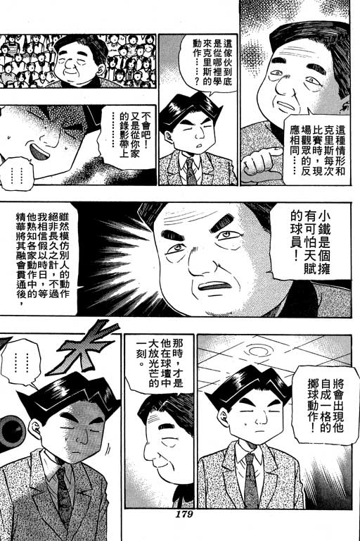 《滚球王》漫画 07卷