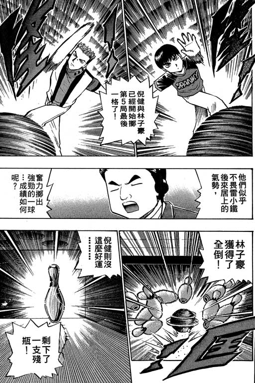 《滚球王》漫画 07卷