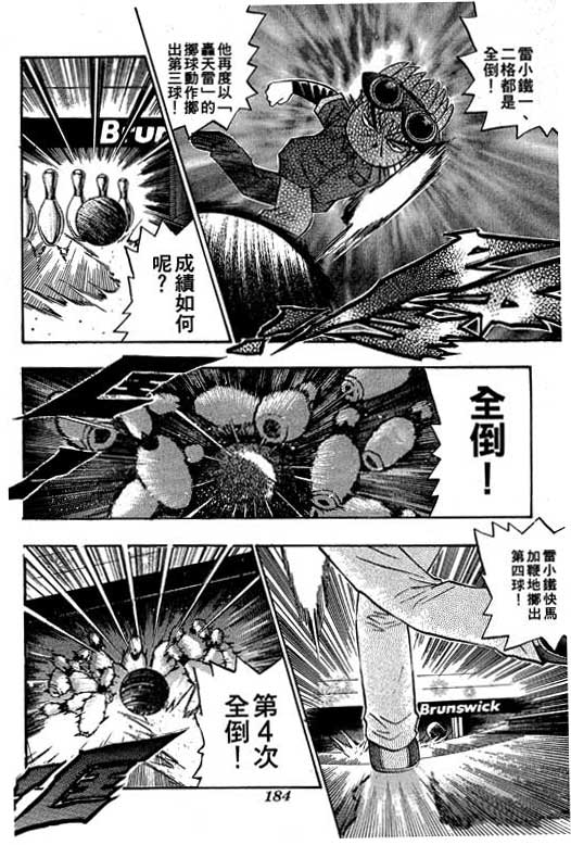 《滚球王》漫画 07卷