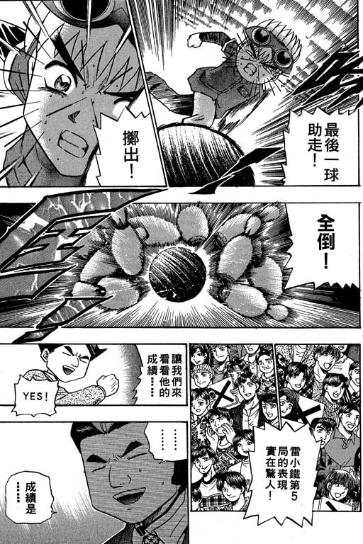 《滚球王》漫画 07卷