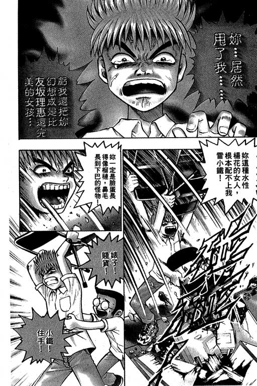 《滚球王》漫画 01卷