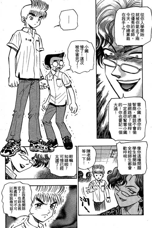 《滚球王》漫画 01卷