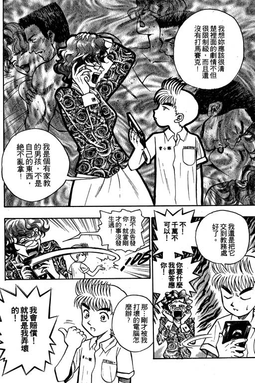 《滚球王》漫画 01卷