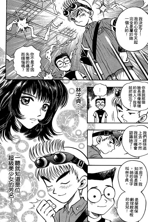 《滚球王》漫画 01卷