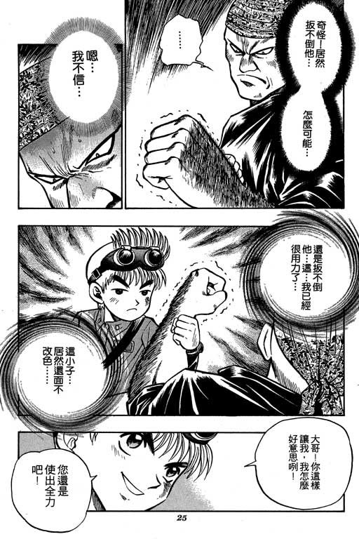 《滚球王》漫画 01卷