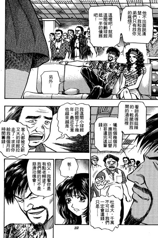 《滚球王》漫画 01卷