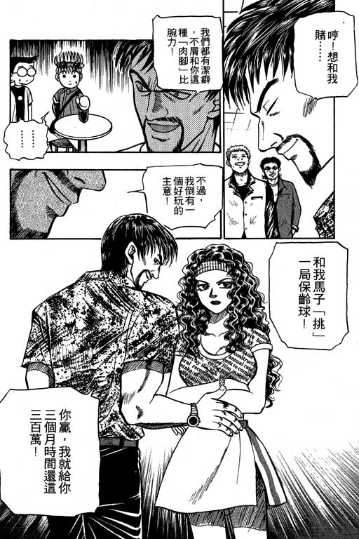 《滚球王》漫画 01卷