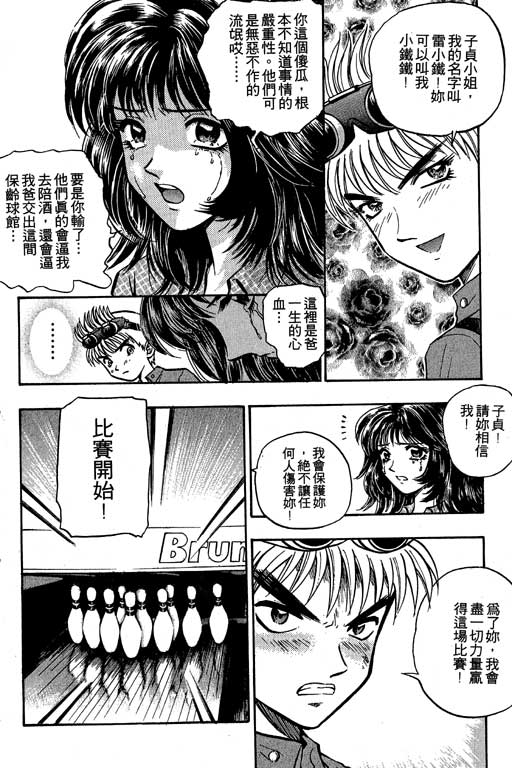 《滚球王》漫画 01卷