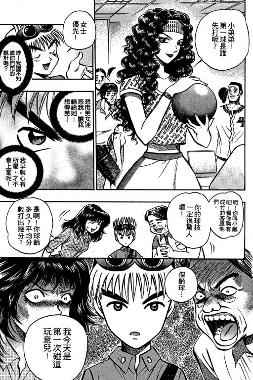 《滚球王》漫画 01卷