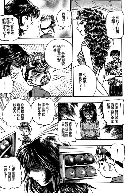 《滚球王》漫画 01卷