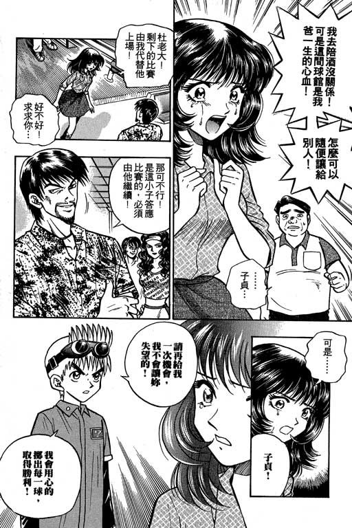 《滚球王》漫画 01卷