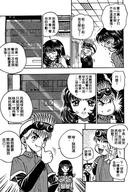 《滚球王》漫画 01卷