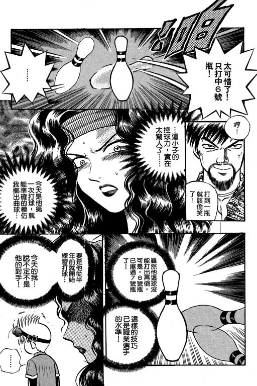 《滚球王》漫画 01卷