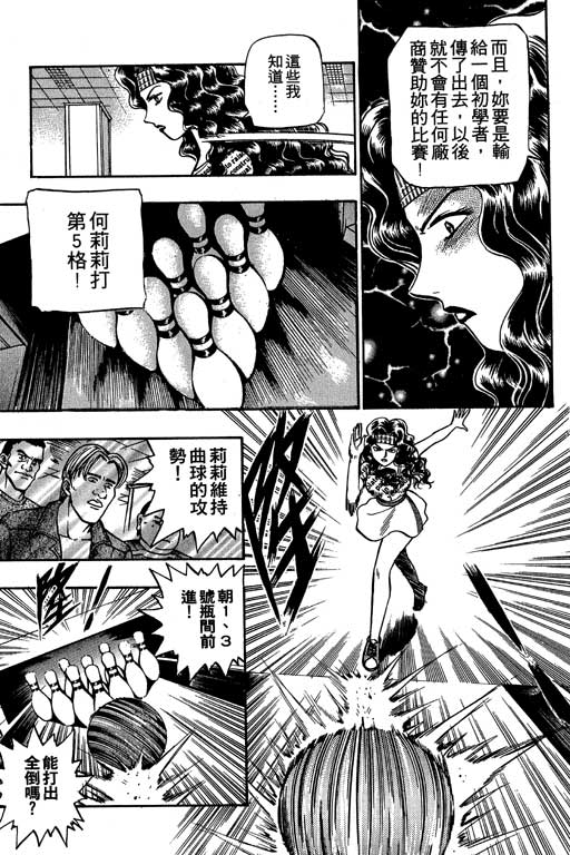 《滚球王》漫画 01卷