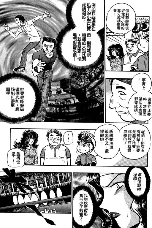 《滚球王》漫画 01卷