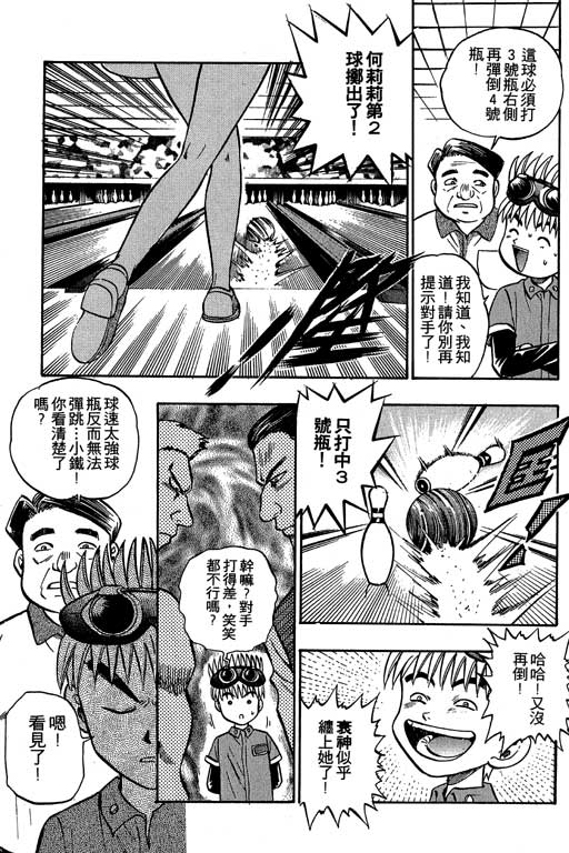 《滚球王》漫画 01卷