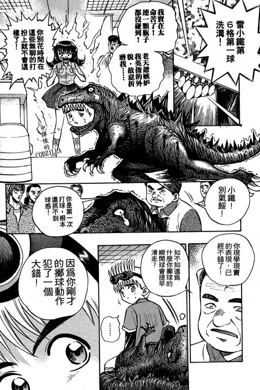 《滚球王》漫画 01卷