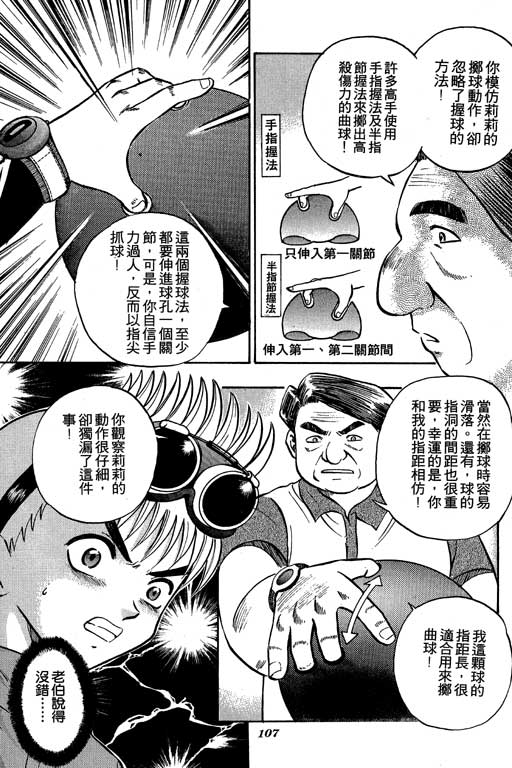 《滚球王》漫画 01卷