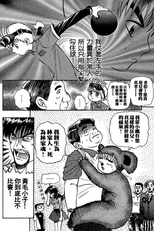 《滚球王》漫画 01卷