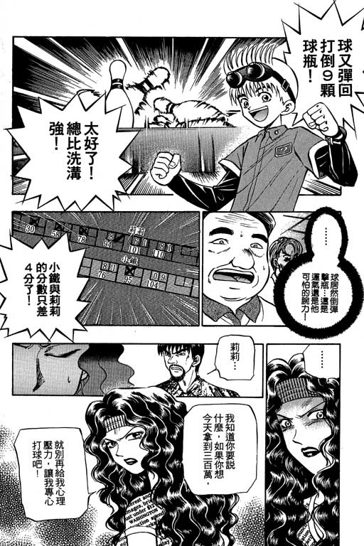 《滚球王》漫画 01卷