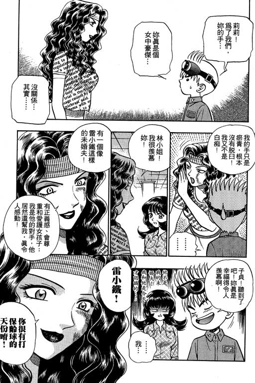 《滚球王》漫画 01卷