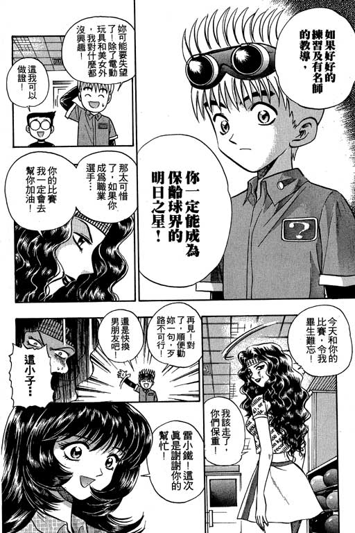 《滚球王》漫画 01卷